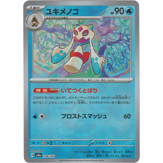 Froslass (Poke Ball Reverse Holo) 038/187