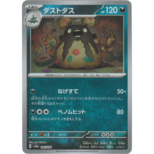 Garbodor (Poke Ball Reverse Holo) 095/187