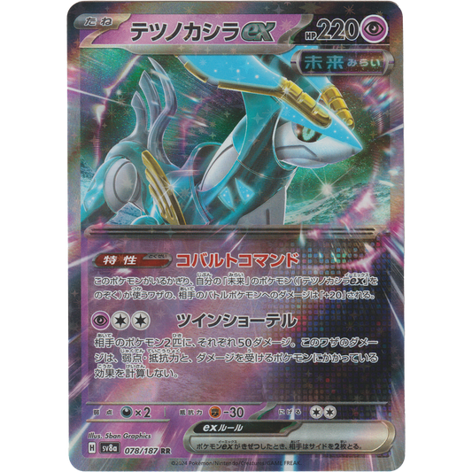 Iron Crown ex 078/187