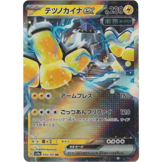 Iron Hands ex 054/187
