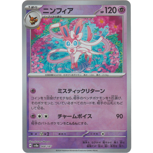 Sylveon (Master Ball Reverse Holo) 068/187
