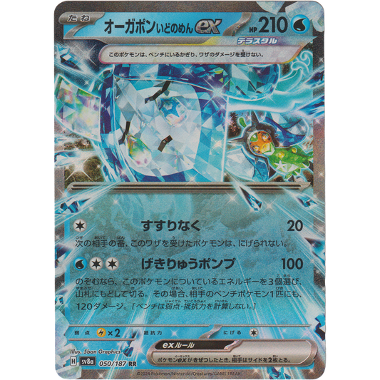 Wellspring Mask Ogerpon ex 050/187