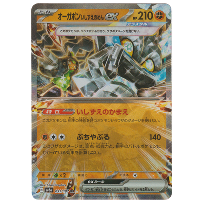 Cornerstone Mask Ogerpon ex 091/187