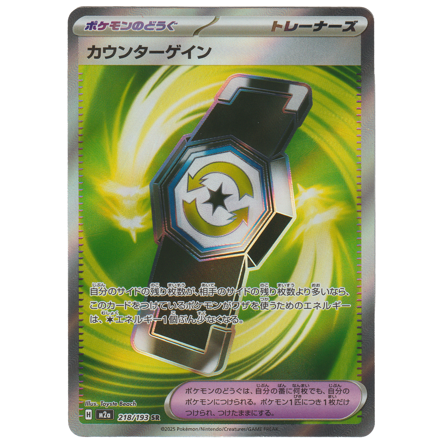 Counter Gain 218/193