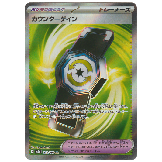 Counter Gain 218/193