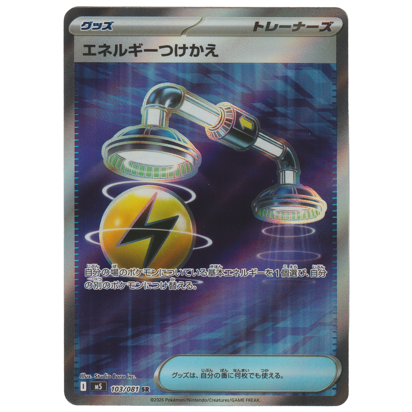 Energy Switch 107/081