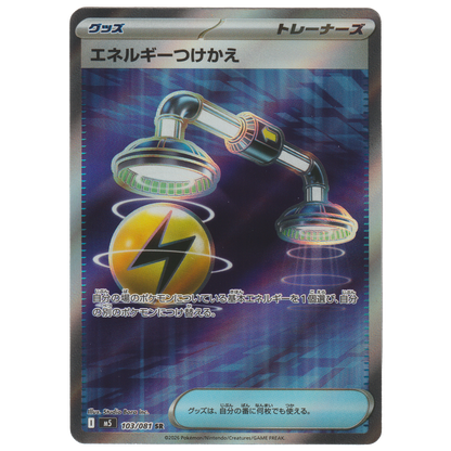 Energy Switch 107/081