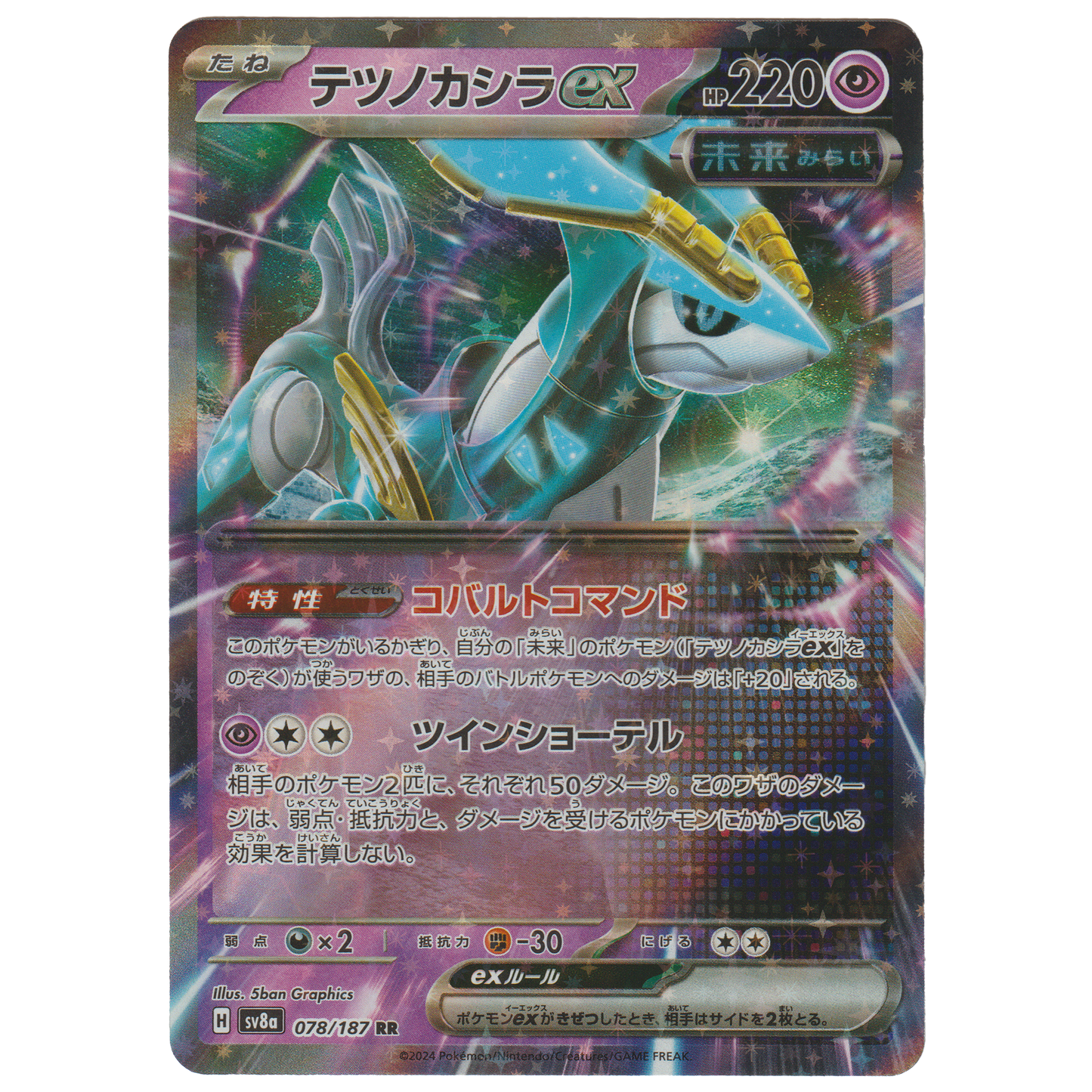 Iron Crown ex 078/187