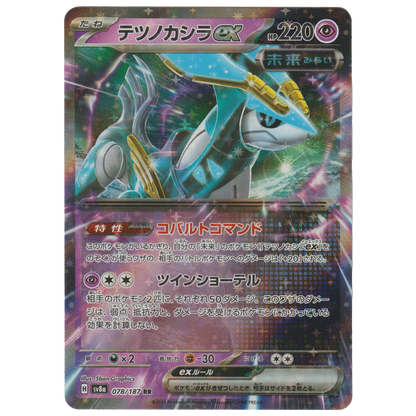 Iron Crown ex 078/187