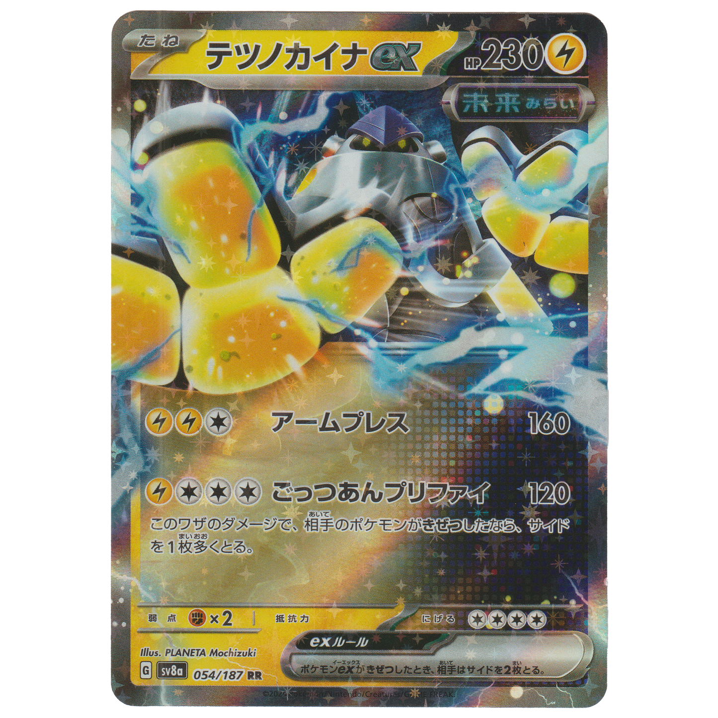 Iron Hands ex 054/187