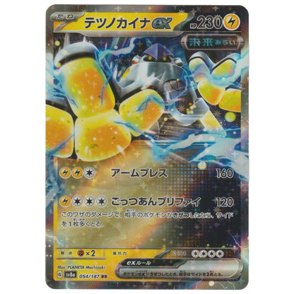 Iron Hands ex 054/187