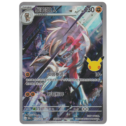 Lycanroc 113/103 (S-Chinese)