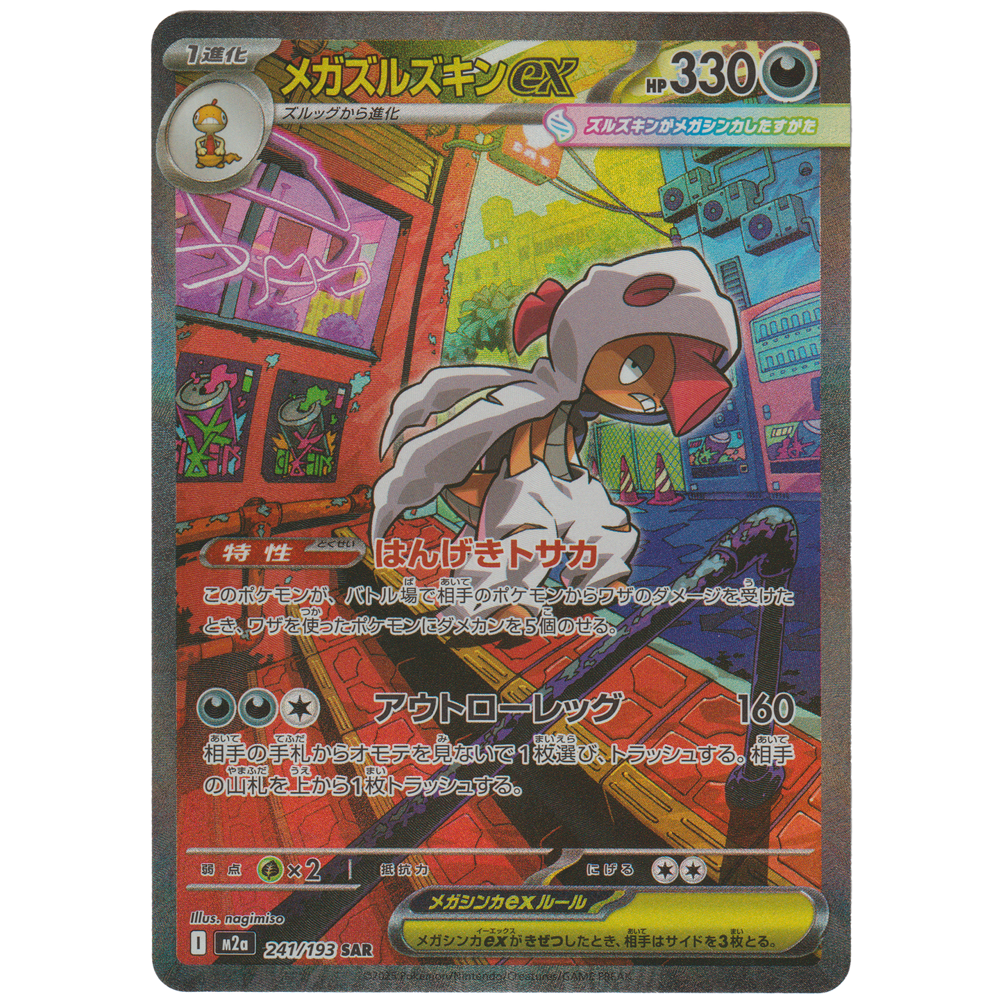 Mega Scrafty ex 241/193