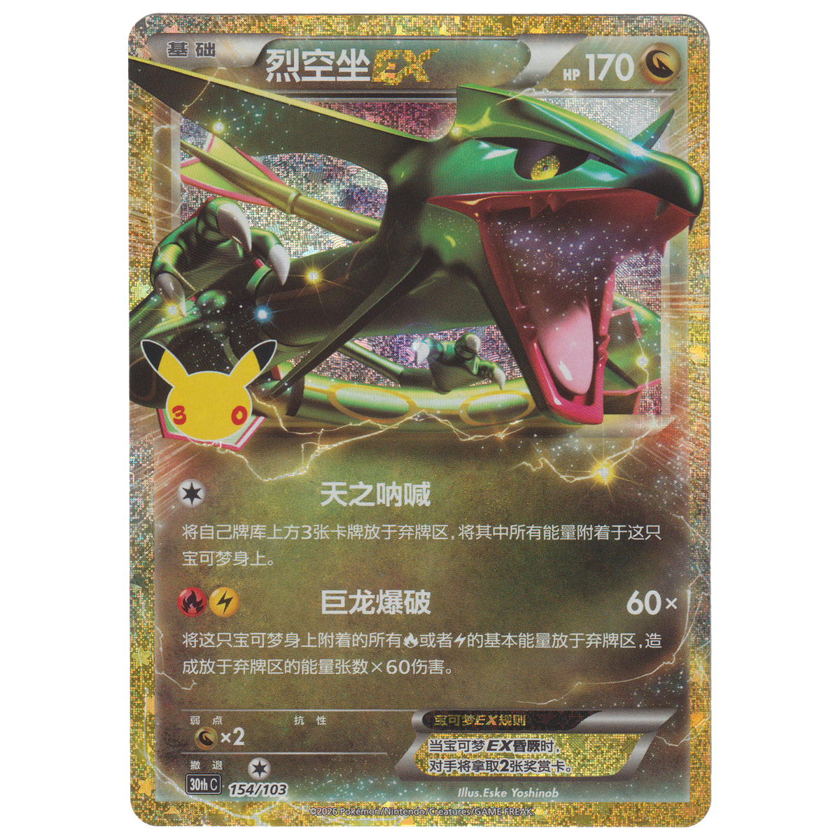 Rayquaza EX 154/103 (S-Chinese)