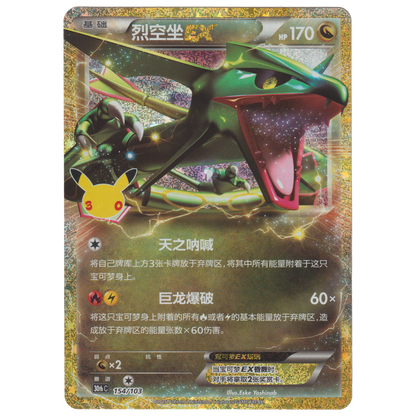 Rayquaza EX 154/103 (S-Chinese)
