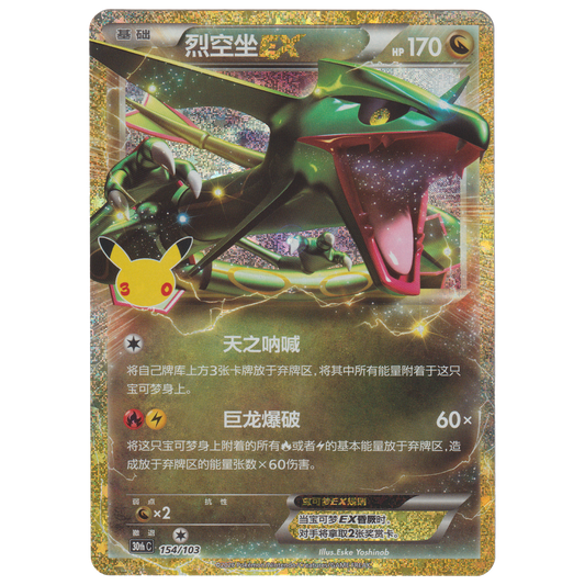 Rayquaza EX 154/103 (S-Chinese)