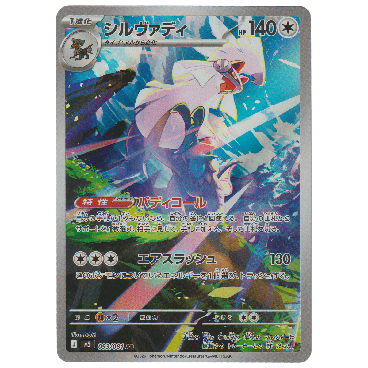 Silvally 095/081