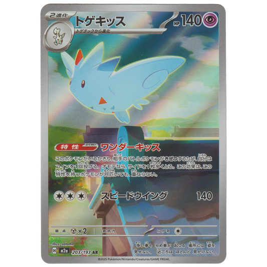Togekiss 203/193
