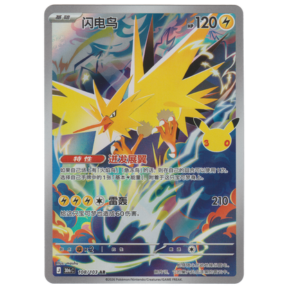Zapdos 108/103 (S-Chinese)