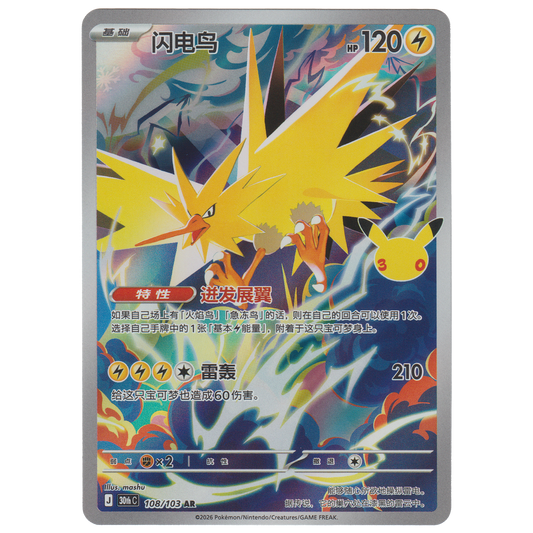 Zapdos 108/103 (S-Chinese)