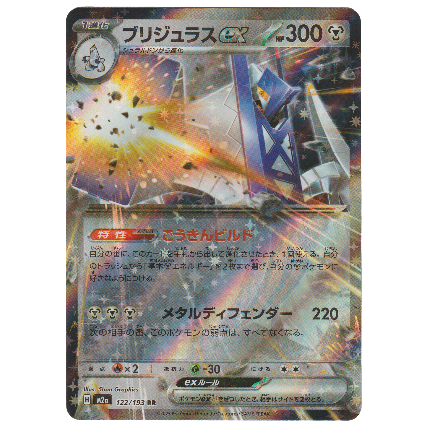 Archaludon ex 122/193