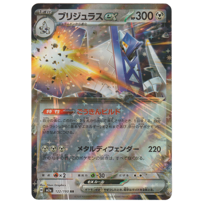 Archaludon ex 122/193