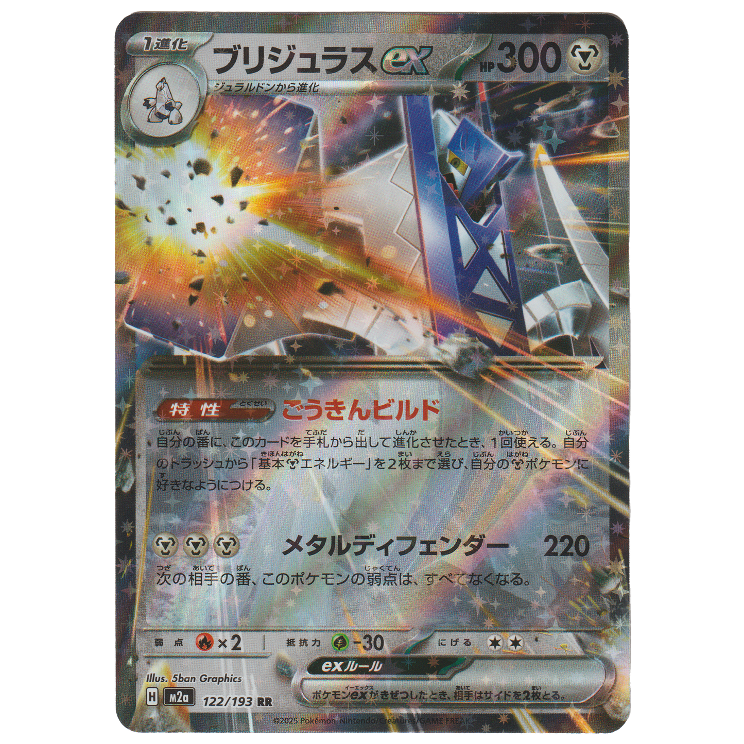 Archaludon ex 122/193