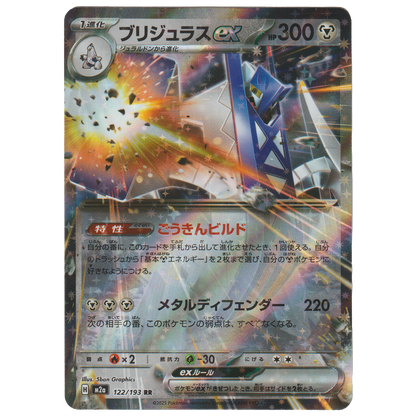 Archaludon ex 122/193