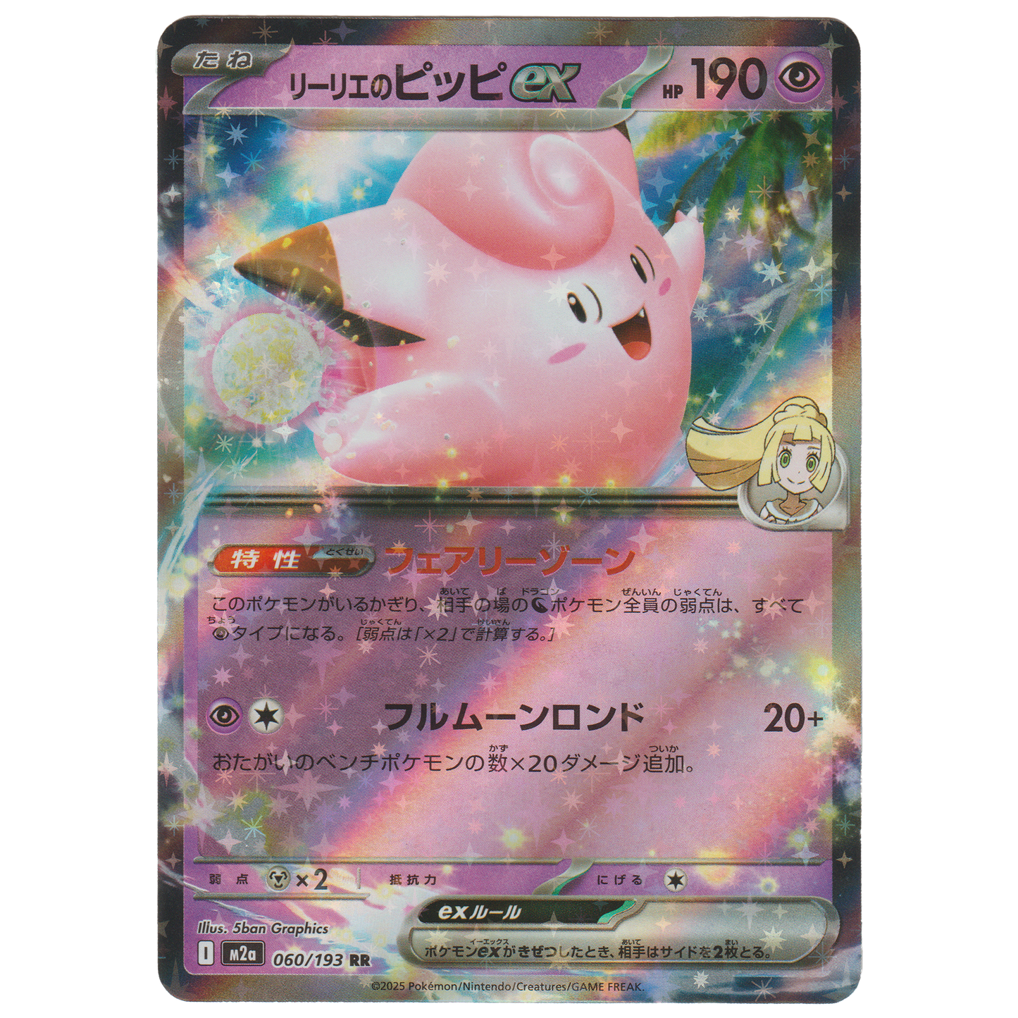 Lillie's Clefairy ex 060/193
