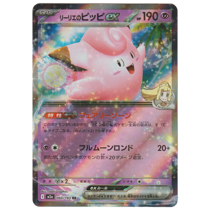 Lillie's Clefairy ex 060/193