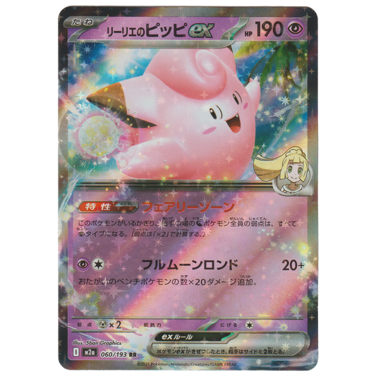 Lillie's Clefairy ex 060/193