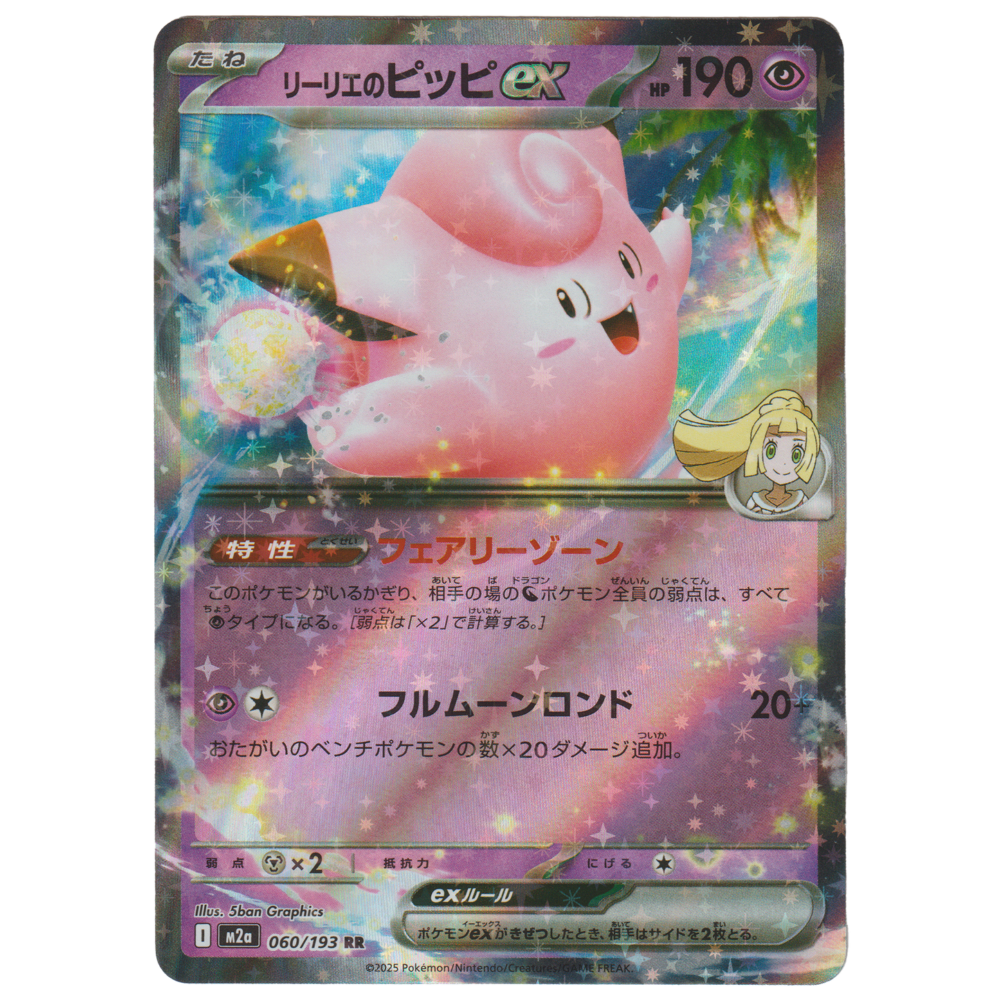 Lillie's Clefairy ex 060/193