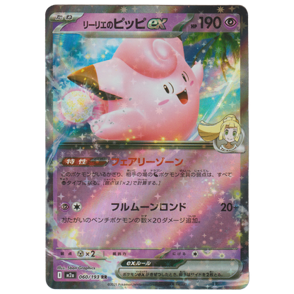 Lillie's Clefairy ex 060/193