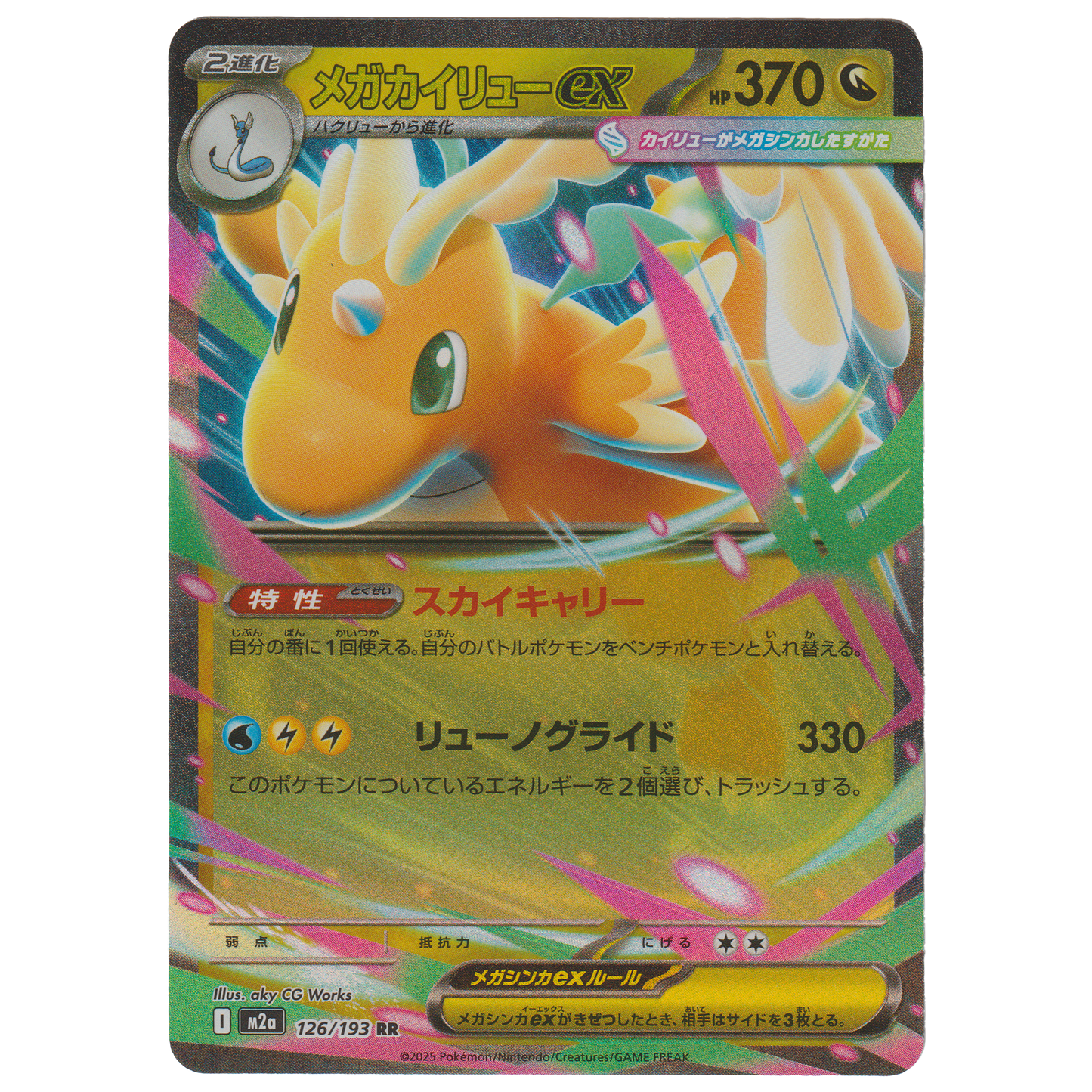 Mega Dragonite ex 126/193