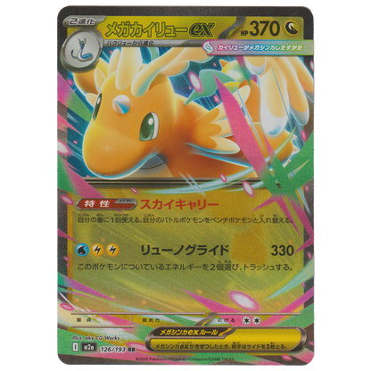 Mega Dragonite ex 126/193