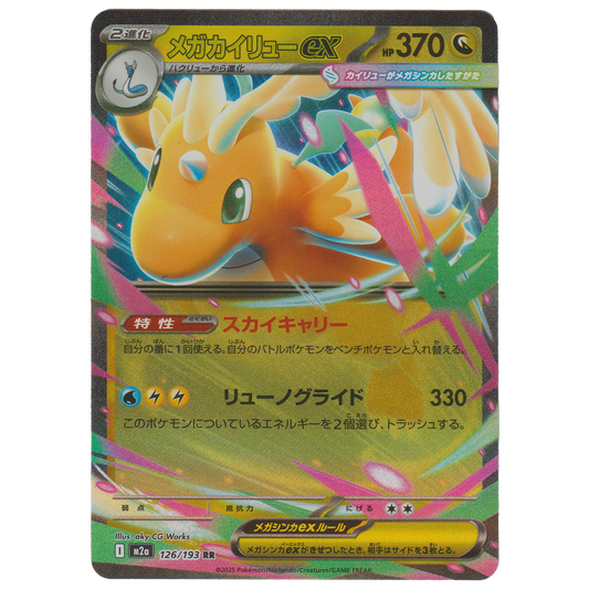 Mega Dragonite ex 126/193