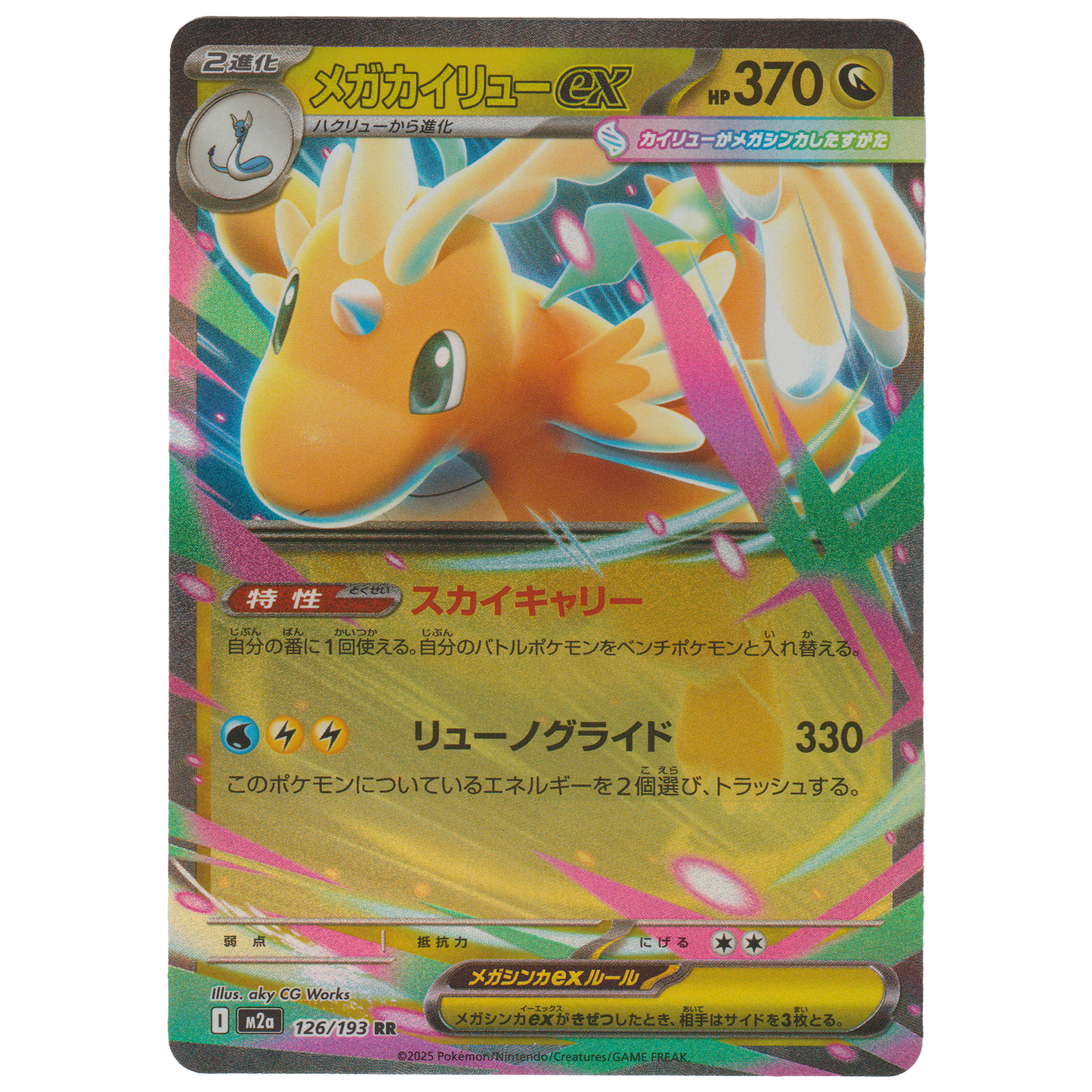 Mega Dragonite ex 126/193