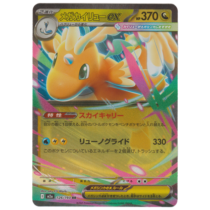 Mega Dragonite ex 126/193