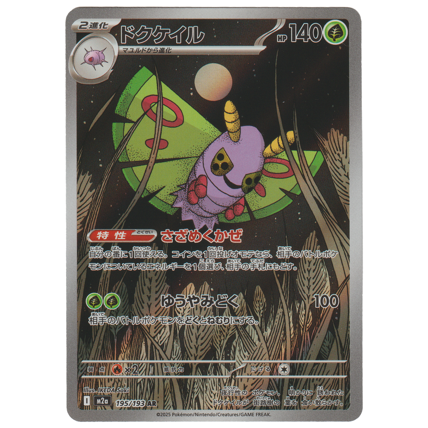Dustox 195/193