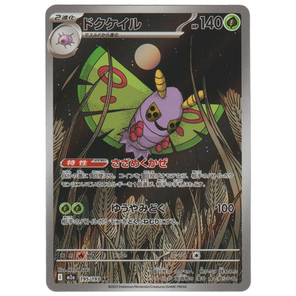 Dustox 195/193