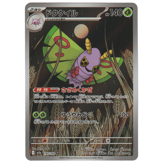 Dustox 195/193