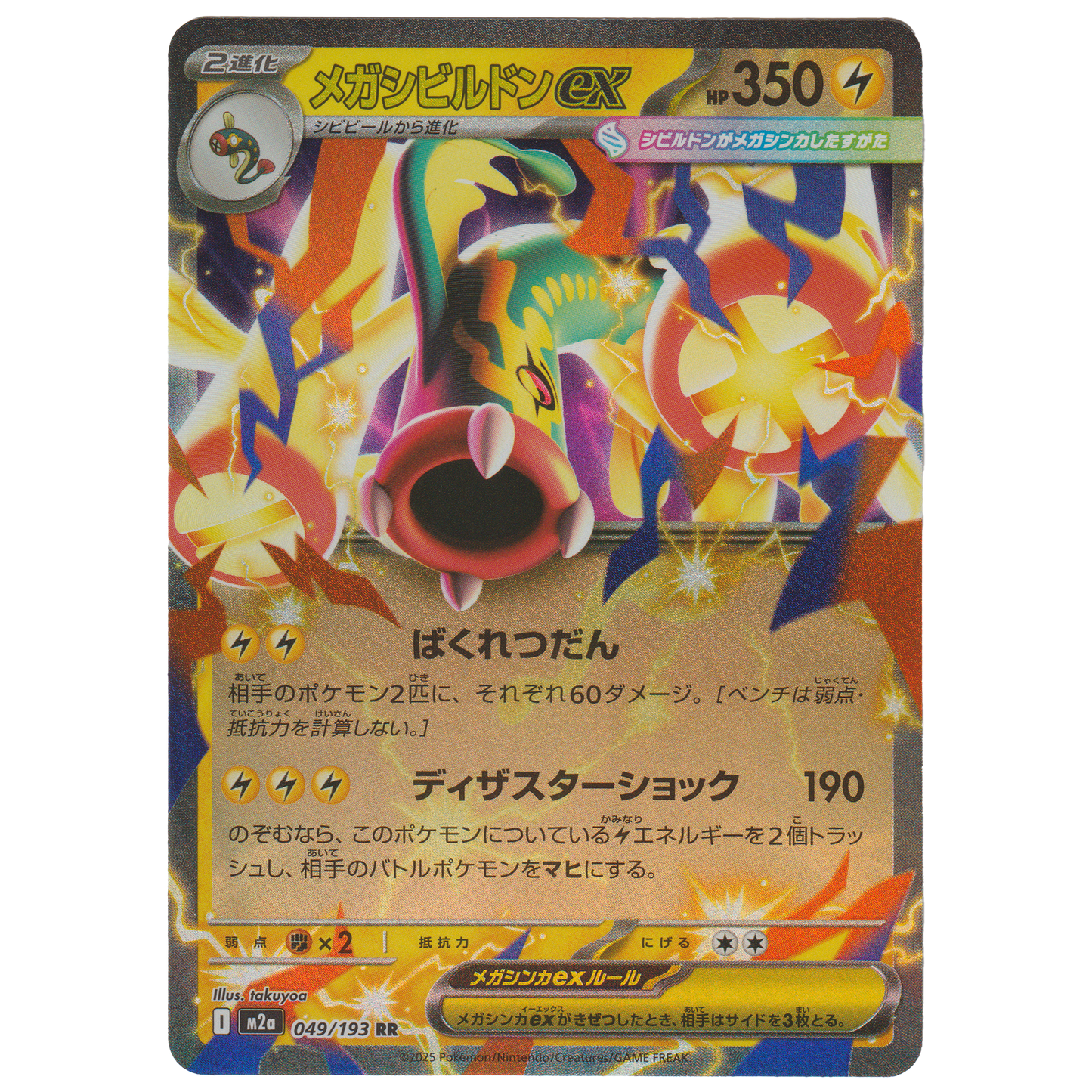 Mega Eelektross ex 049/193