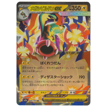 Mega Eelektross ex 049/193