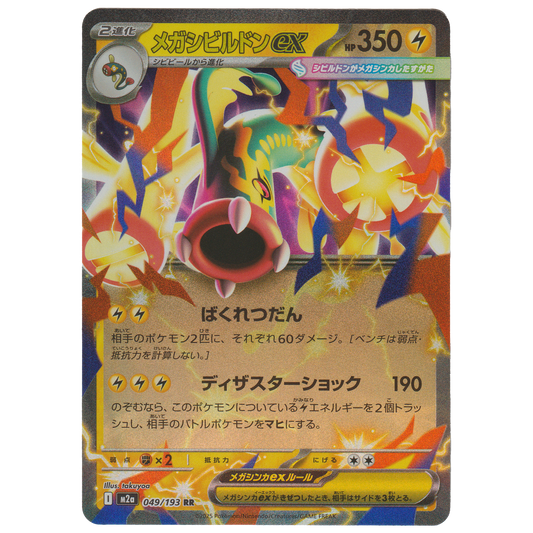Mega Eelektross ex 049/193