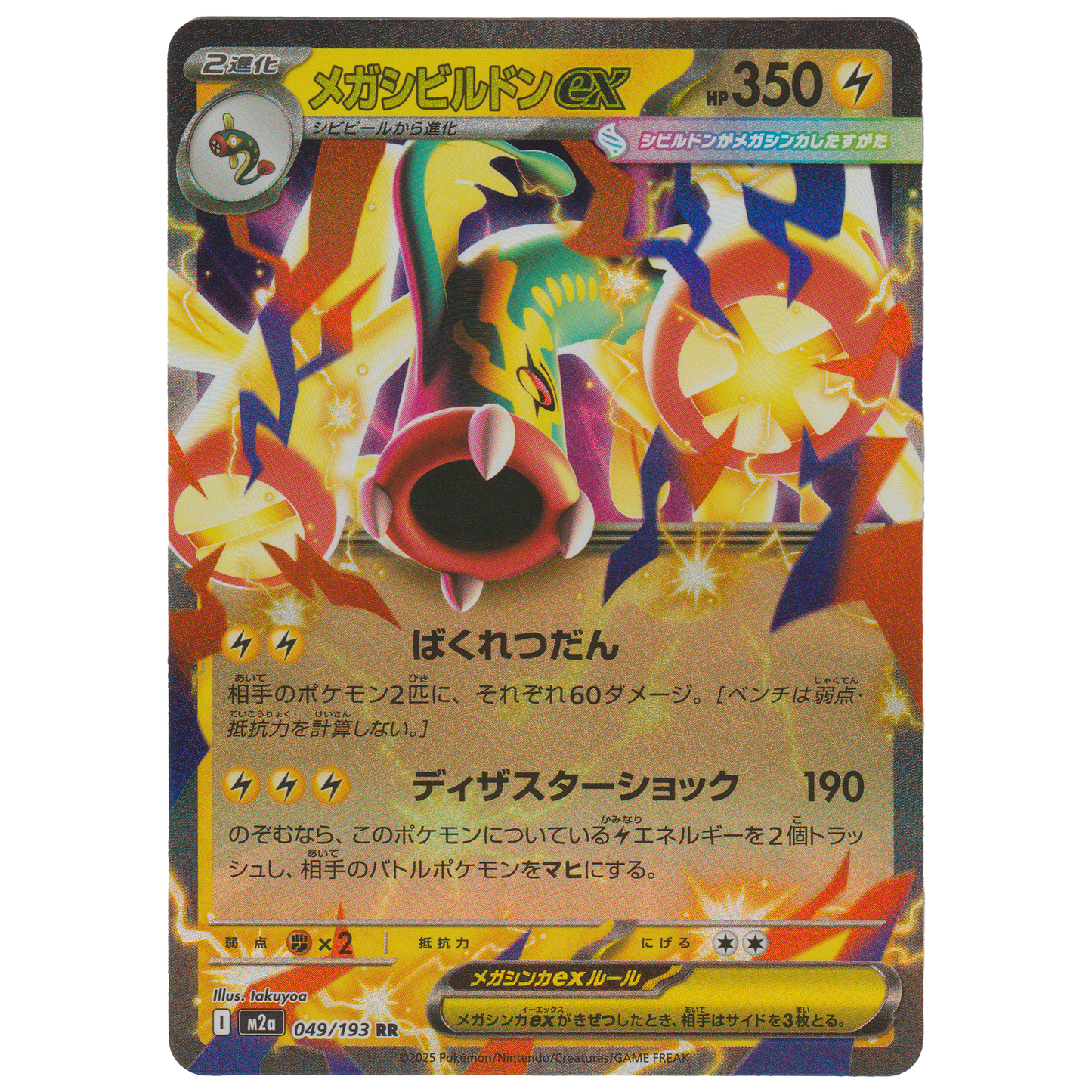 Mega Eelektross ex 049/193