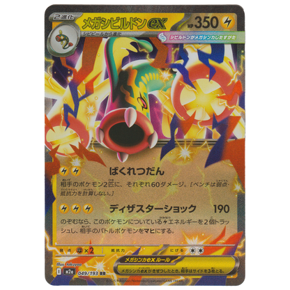 Mega Eelektross ex 049/193