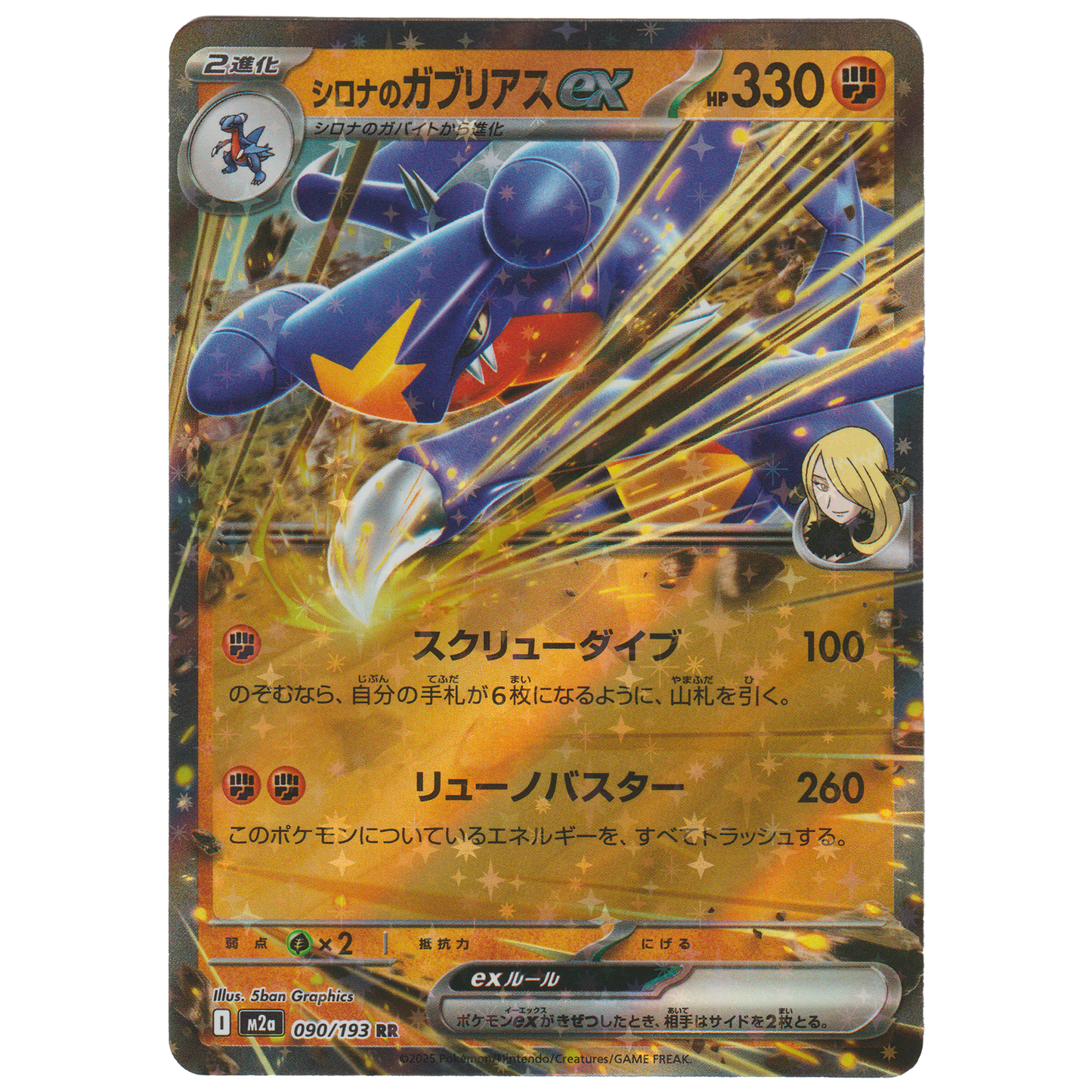 Cynthia's Garchomp ex 090/193