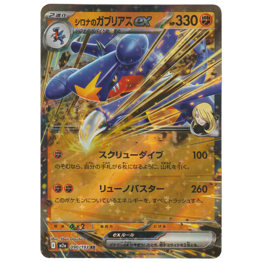 Cynthia's Garchomp ex 090/193