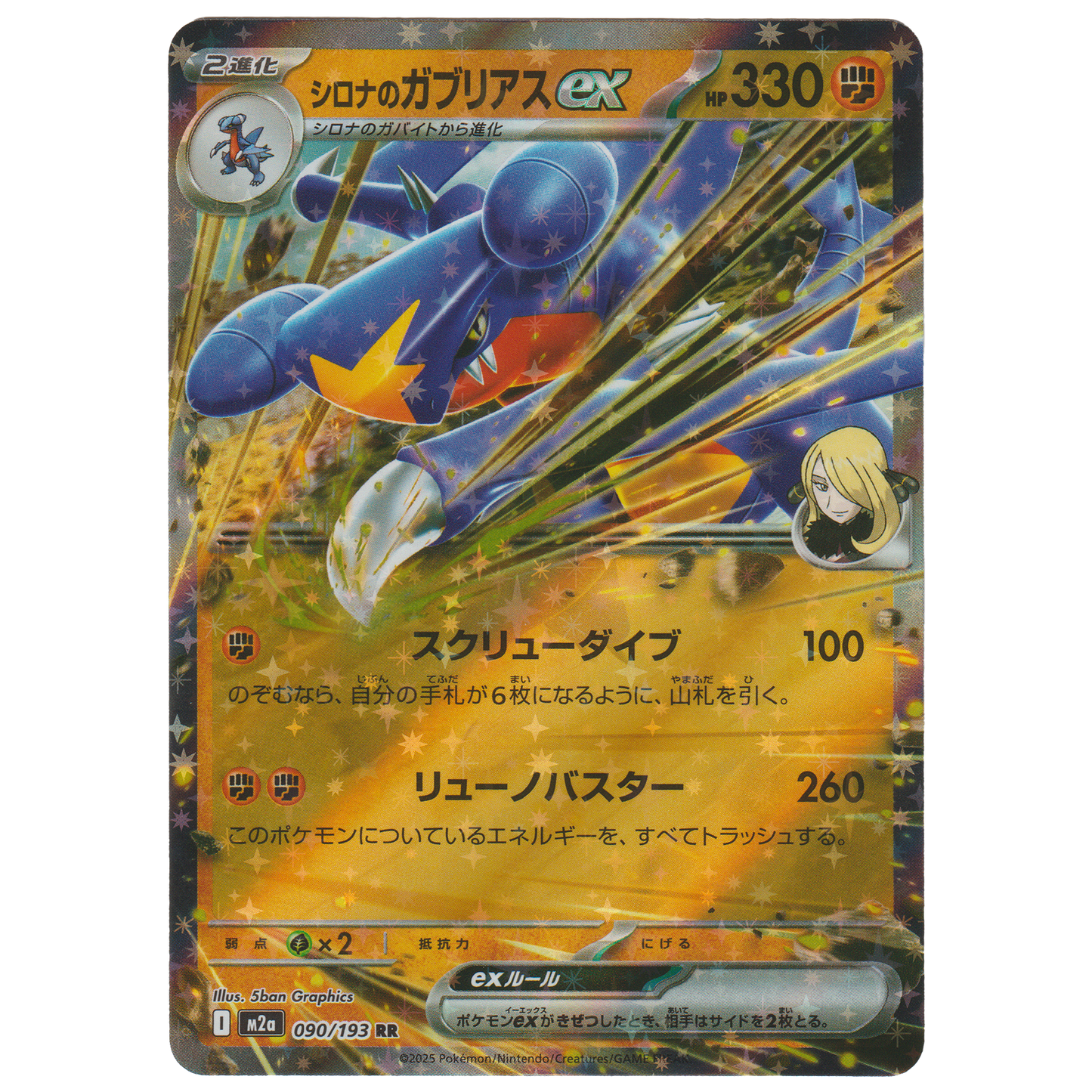 Cynthia's Garchomp ex 090/193