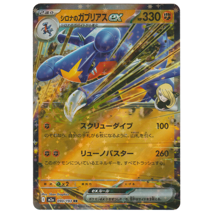 Cynthia's Garchomp ex 090/193